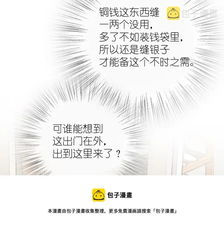 《我家老婆来自一千年前》38图111