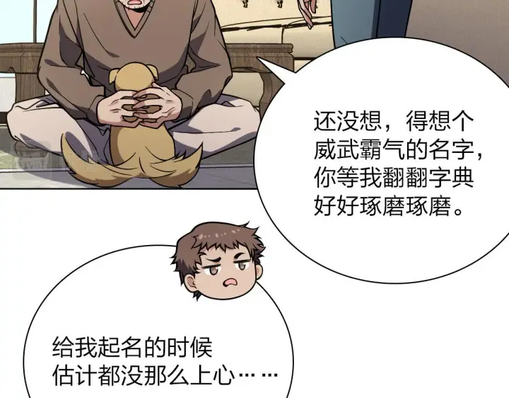 《我家老婆来自一千年前》38图144