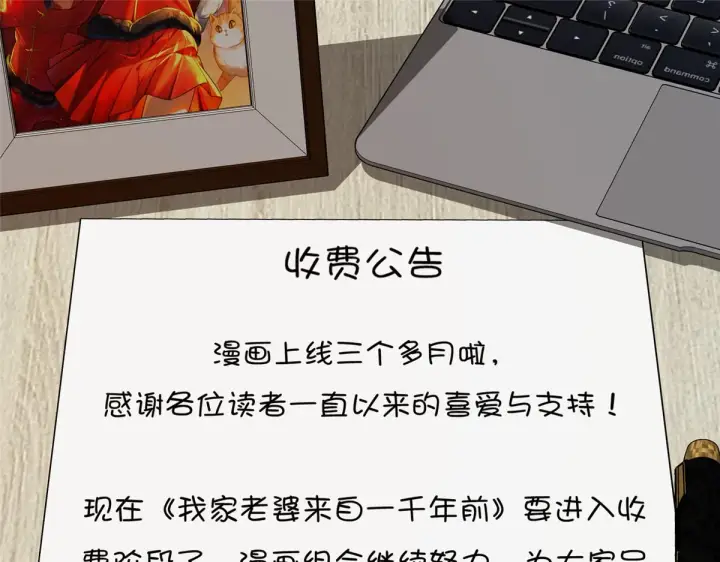 《我家老婆来自一千年前》38图148