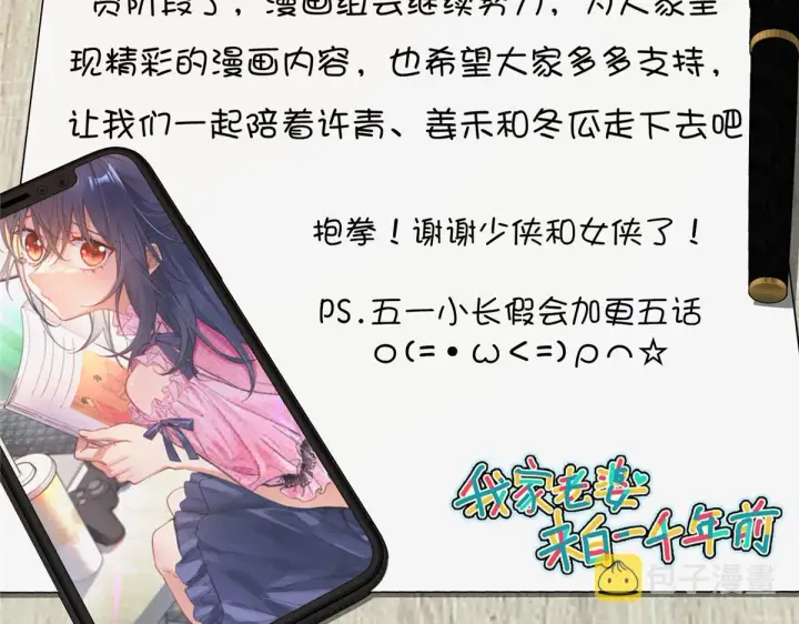 《我家老婆来自一千年前》38图149