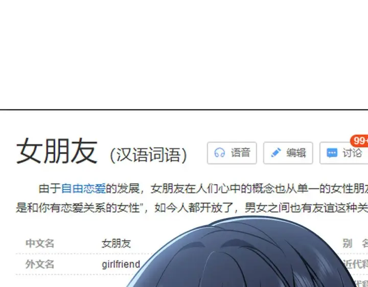 《我家老婆来自一千年前》38图6