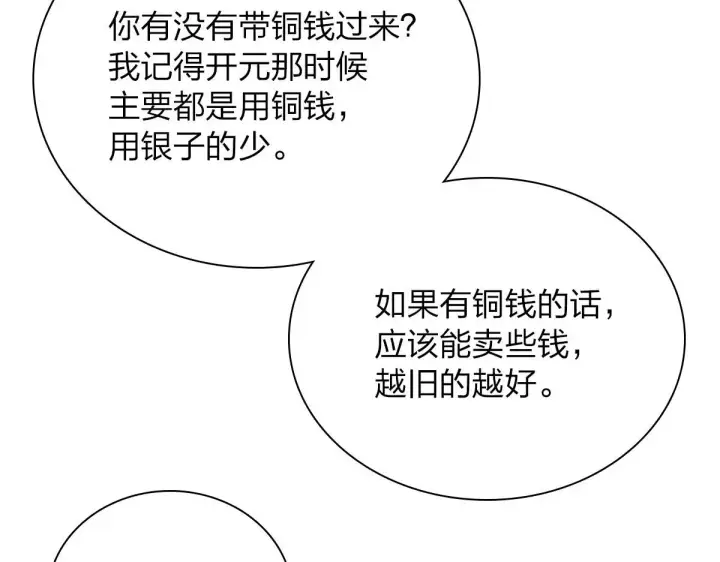 《我家老婆来自一千年前》38图96