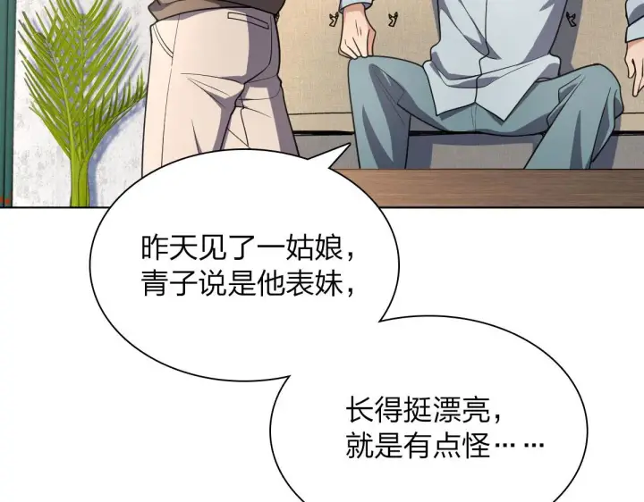 《我家老婆来自一千年前》39图15
