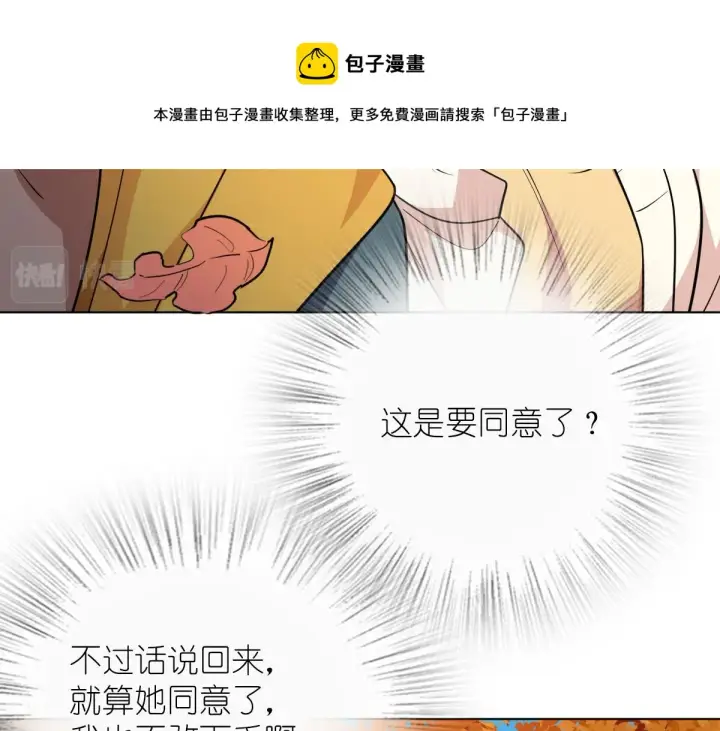《我家老婆来自一千年前》39图151