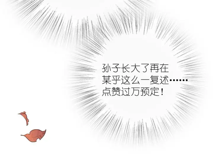 《我家老婆来自一千年前》39图42