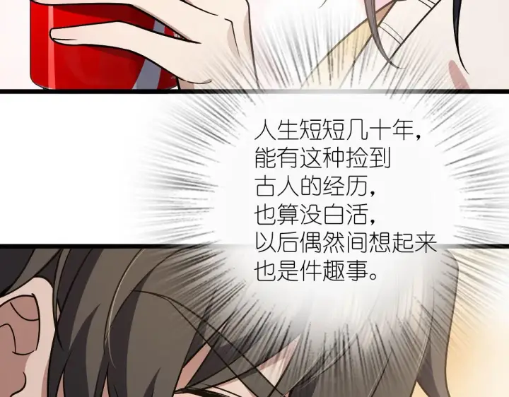 《我家老婆来自一千年前》40图150