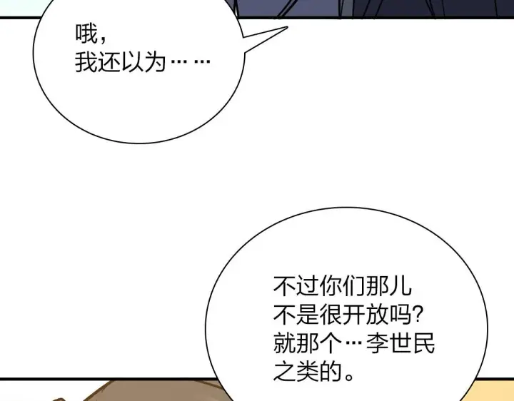 《我家老婆来自一千年前》40图22