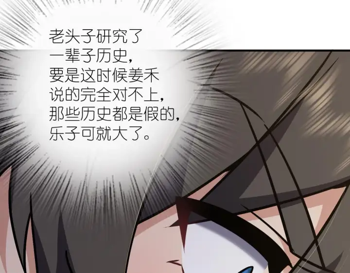 《我家老婆来自一千年前》40图29
