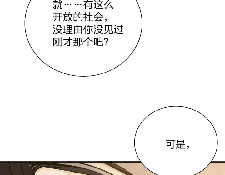 《我家老婆来自一千年前》40图34