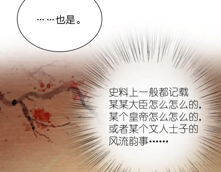 《我家老婆来自一千年前》40图44