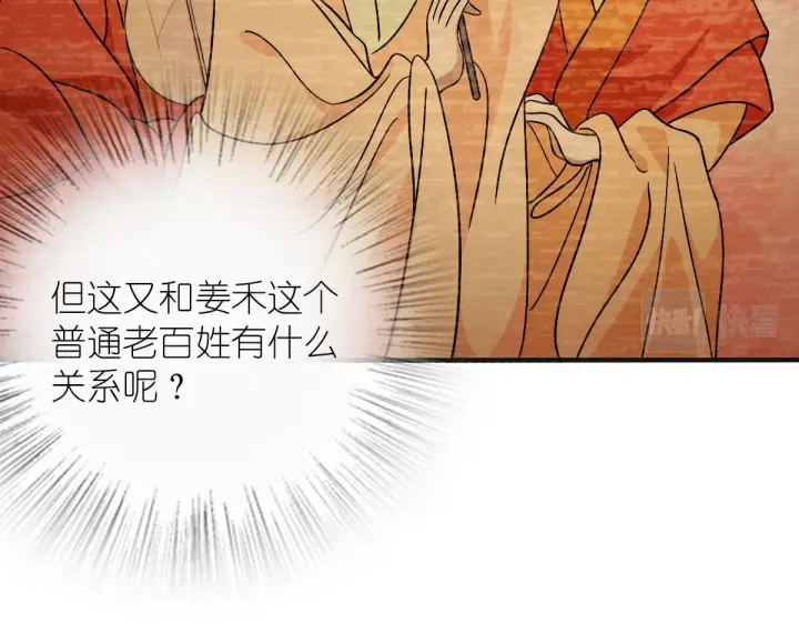 《我家老婆来自一千年前》40图46