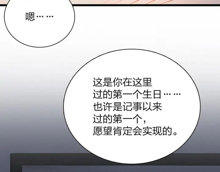 《我家老婆来自一千年前》40图86