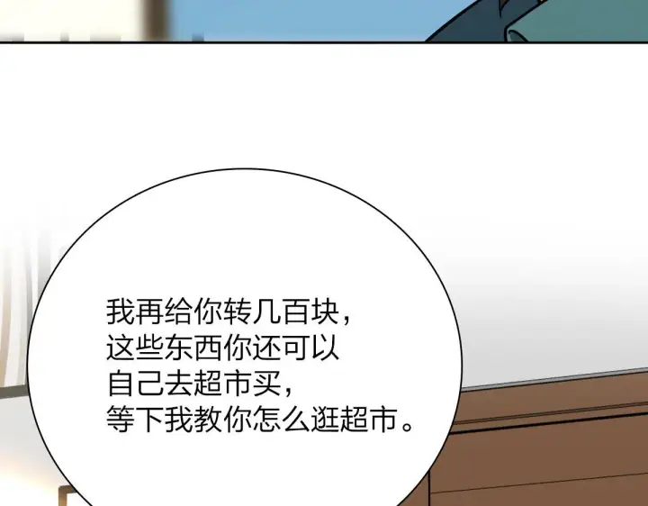 《我家老婆来自一千年前》41图112