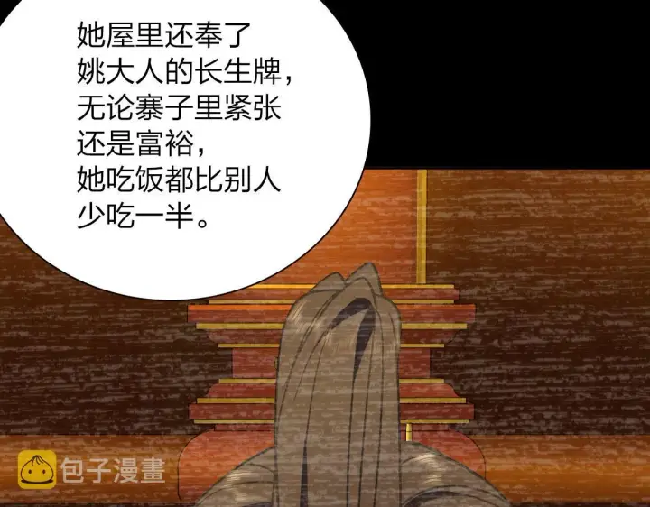 《我家老婆来自一千年前》41图12