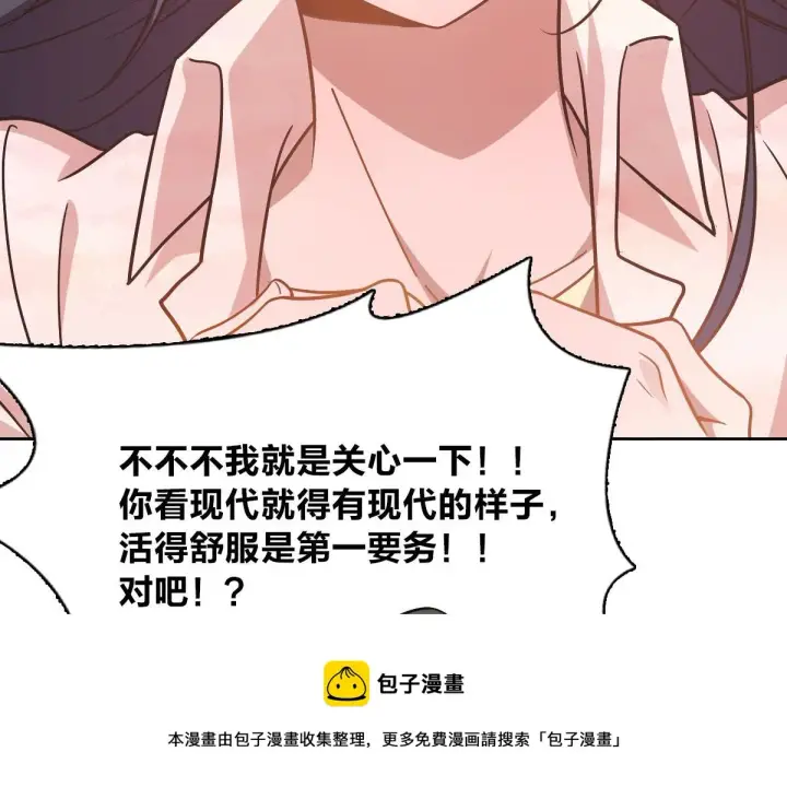 《我家老婆来自一千年前》41图121