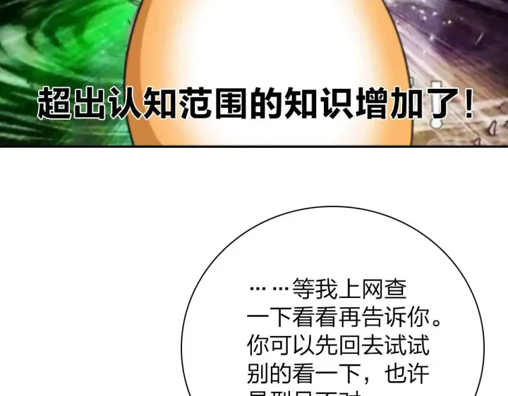 《我家老婆来自一千年前》41图127