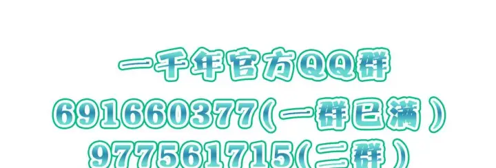 《我家老婆来自一千年前》41图150