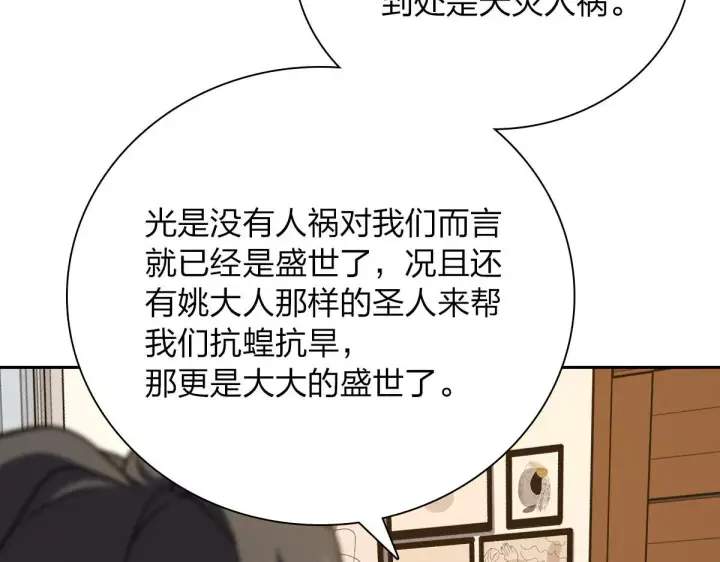 《我家老婆来自一千年前》41图28