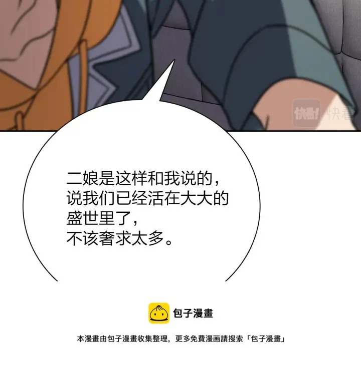 《我家老婆来自一千年前》41图31