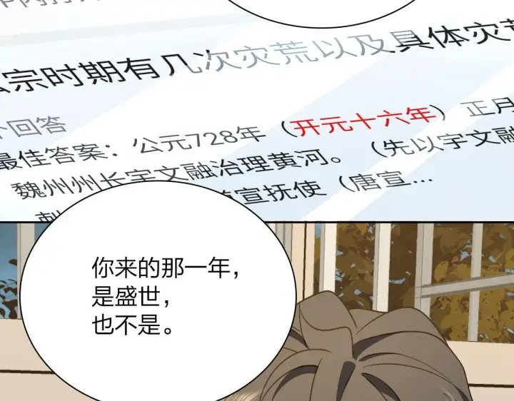 《我家老婆来自一千年前》41图39