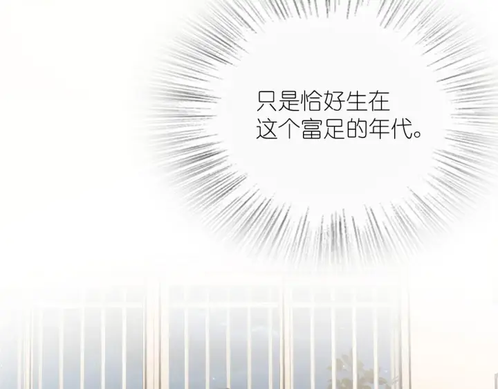 《我家老婆来自一千年前》41图45