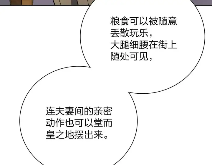 《我家老婆来自一千年前》41图66