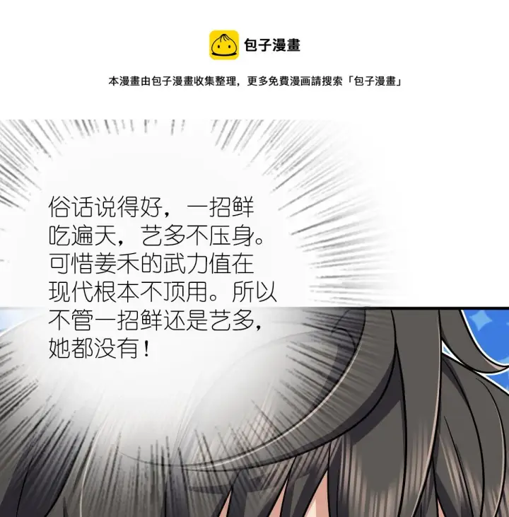 《我家老婆来自一千年前》42图21