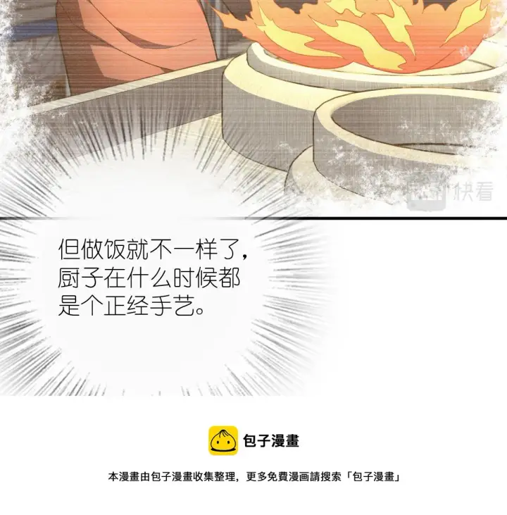 《我家老婆来自一千年前》42图31