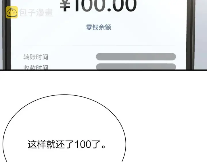 《我家老婆来自一千年前》42图6