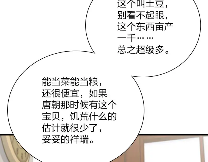 《我家老婆来自一千年前》42图70