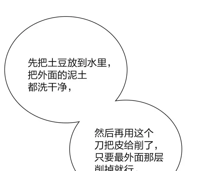 《我家老婆来自一千年前》42图78