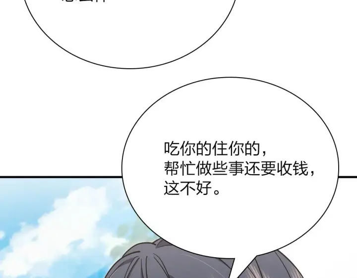 《我家老婆来自一千年前》42图84
