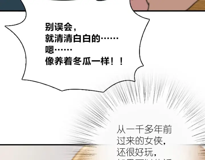 《我家老婆来自一千年前》43图100