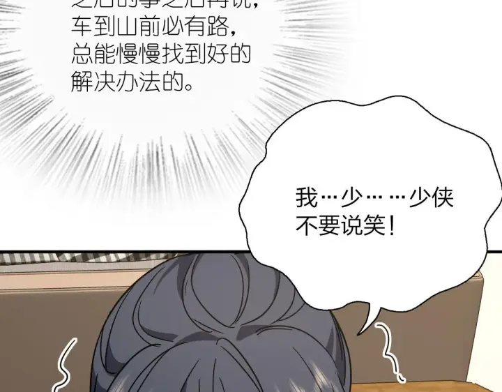 《我家老婆来自一千年前》43图103