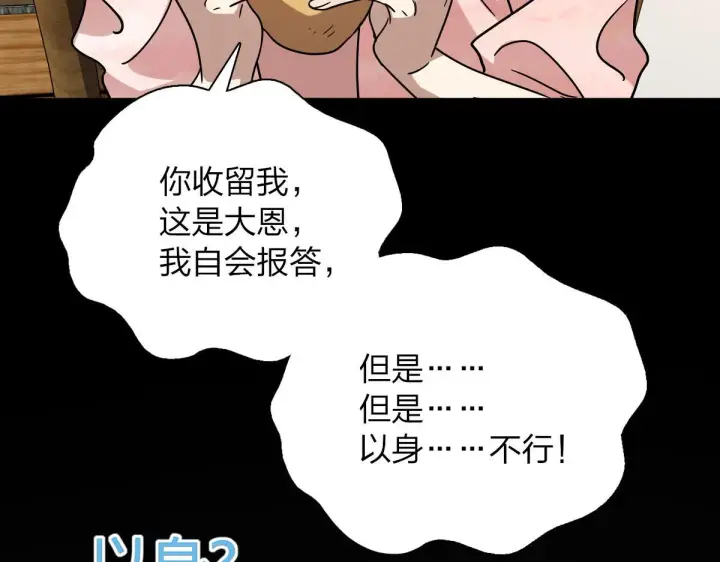 《我家老婆来自一千年前》43图105