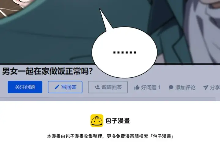 《我家老婆来自一千年前》43图11