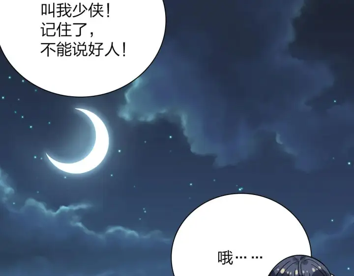 《我家老婆来自一千年前》43图114