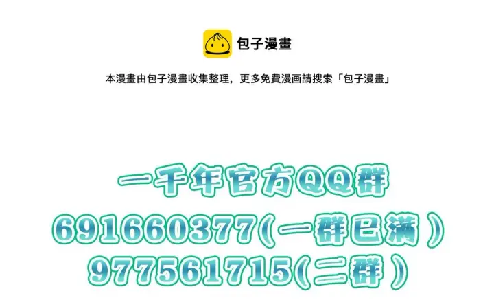 《我家老婆来自一千年前》43图151