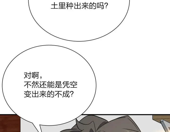 《我家老婆来自一千年前》43图43