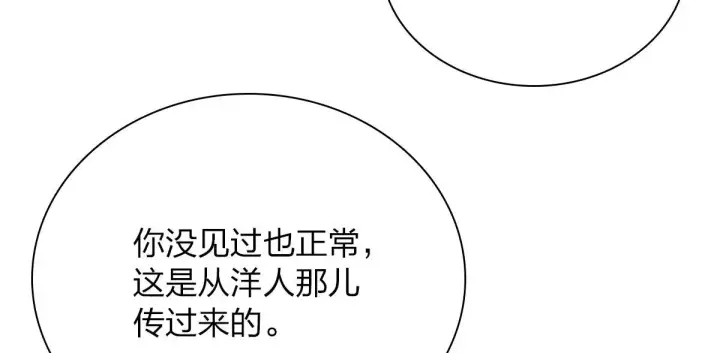 《我家老婆来自一千年前》43图53