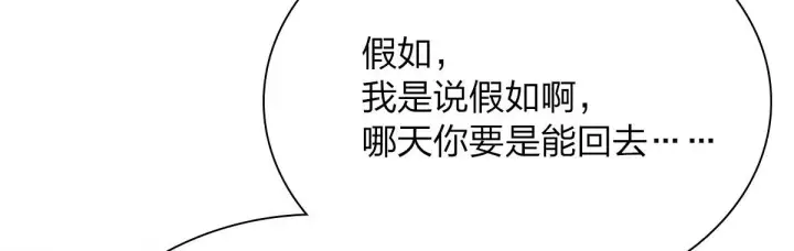 《我家老婆来自一千年前》43图56