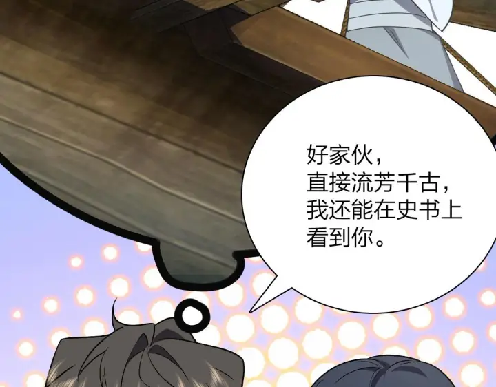 《我家老婆来自一千年前》43图60