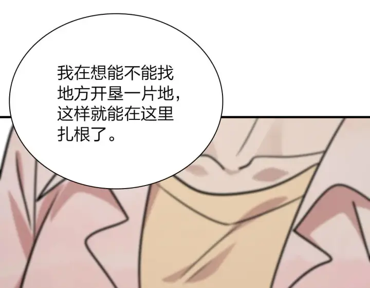 《我家老婆来自一千年前》43图63