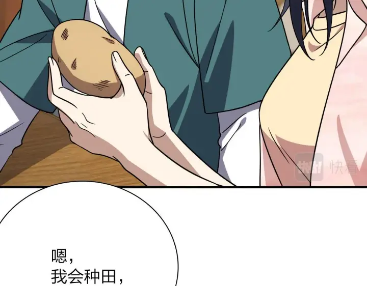 《我家老婆来自一千年前》43图69