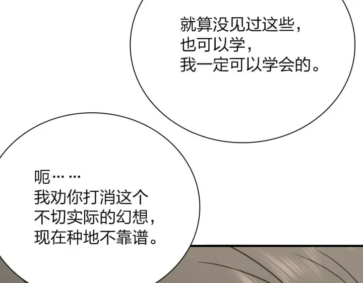 《我家老婆来自一千年前》43图73