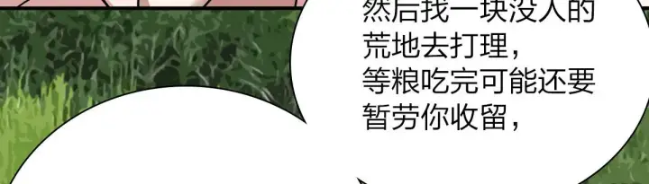 《我家老婆来自一千年前》43图80