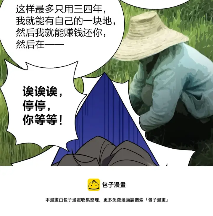 《我家老婆来自一千年前》43图81