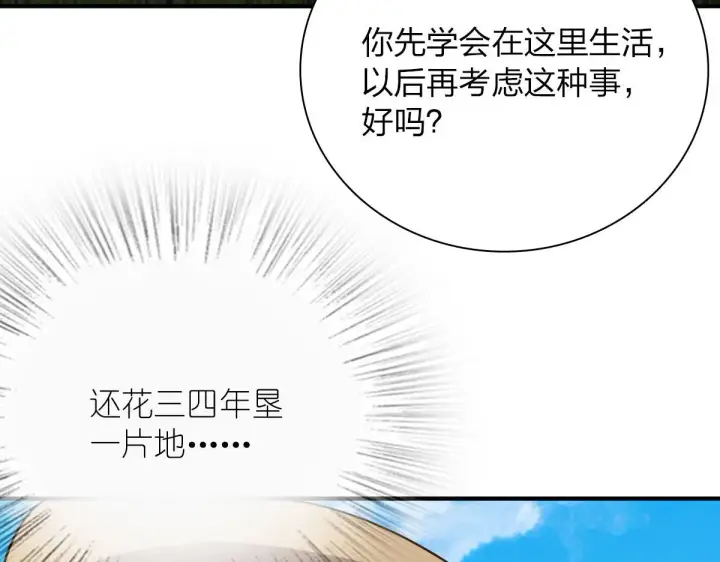 《我家老婆来自一千年前》43图84