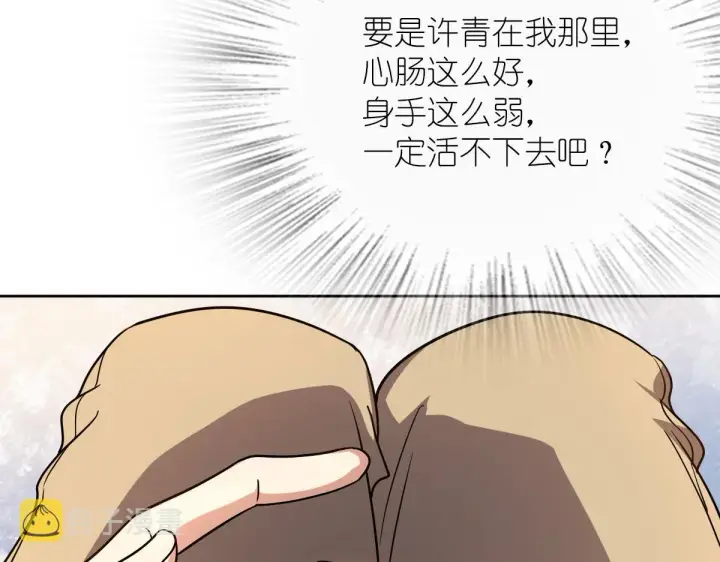 《我家老婆来自一千年前》44图100