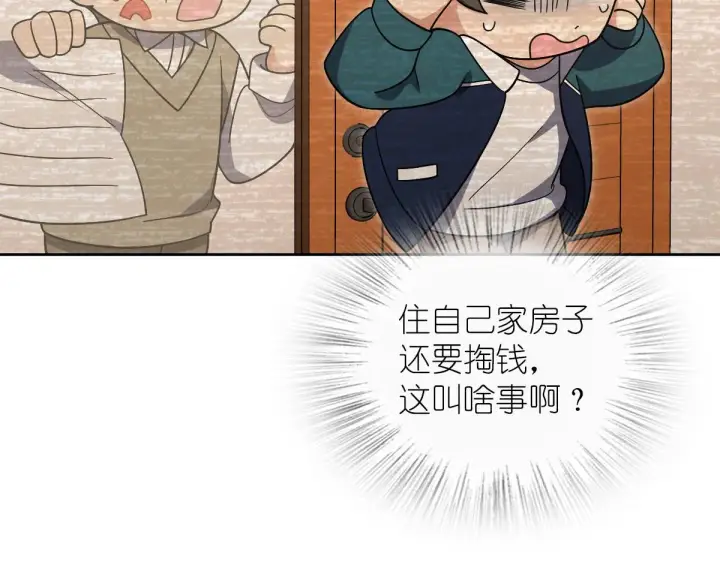 《我家老婆来自一千年前》44图12